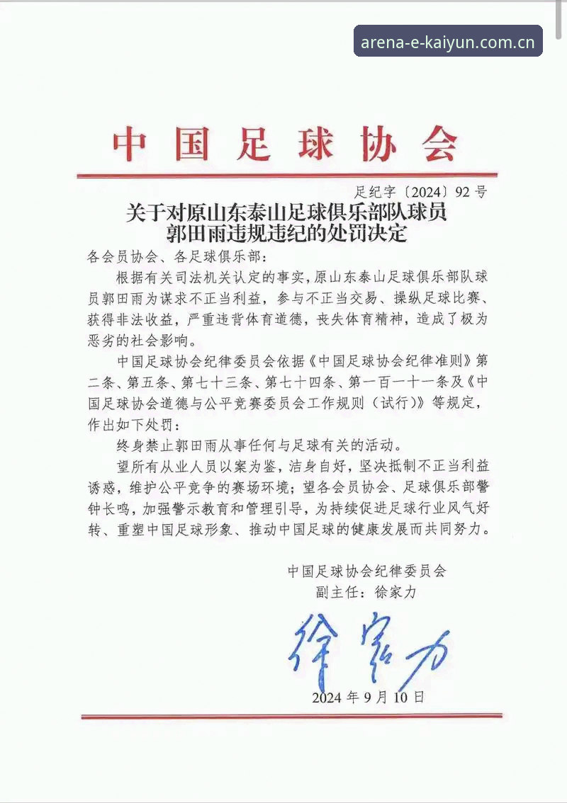 中国足协第三批禁足名单公布，哪些足球腐败行为被彻底清算？