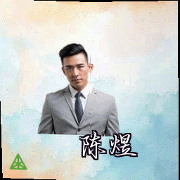 陈煜